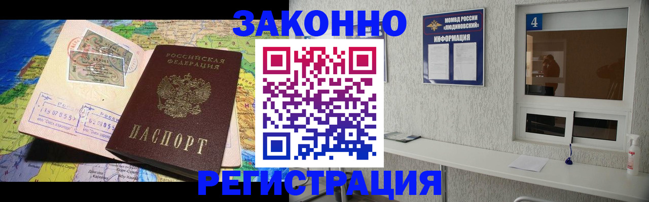 временная прописка в Сатке