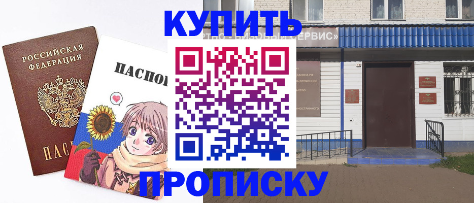 прописка в квартире в Сатке