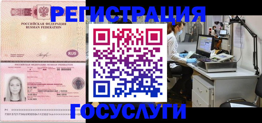 прописка штамп в Сатке