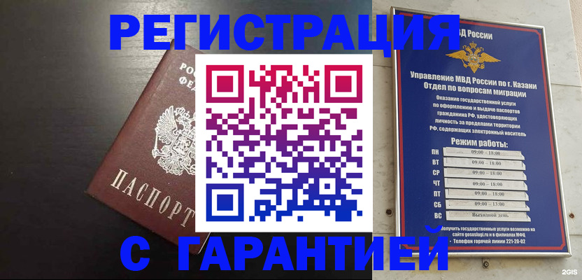 временная регистрация надежно в Сатке