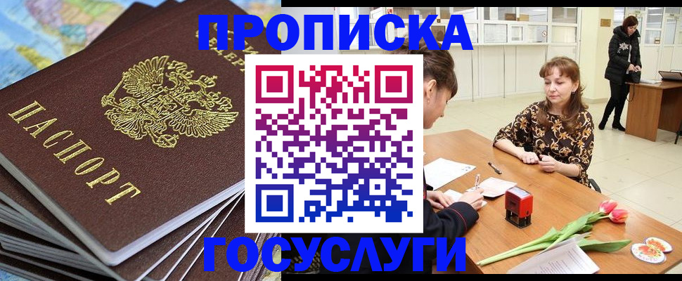прописка гарантия в Сатке